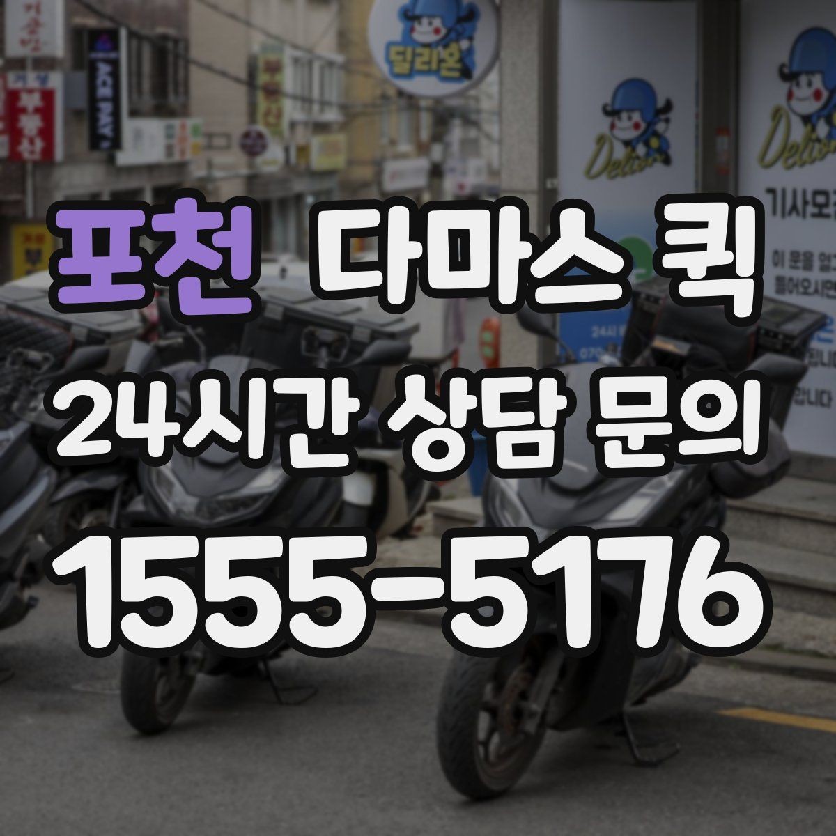 포천 다마스 퀵 짐 종류에 따라 달라지는 상담 포인트