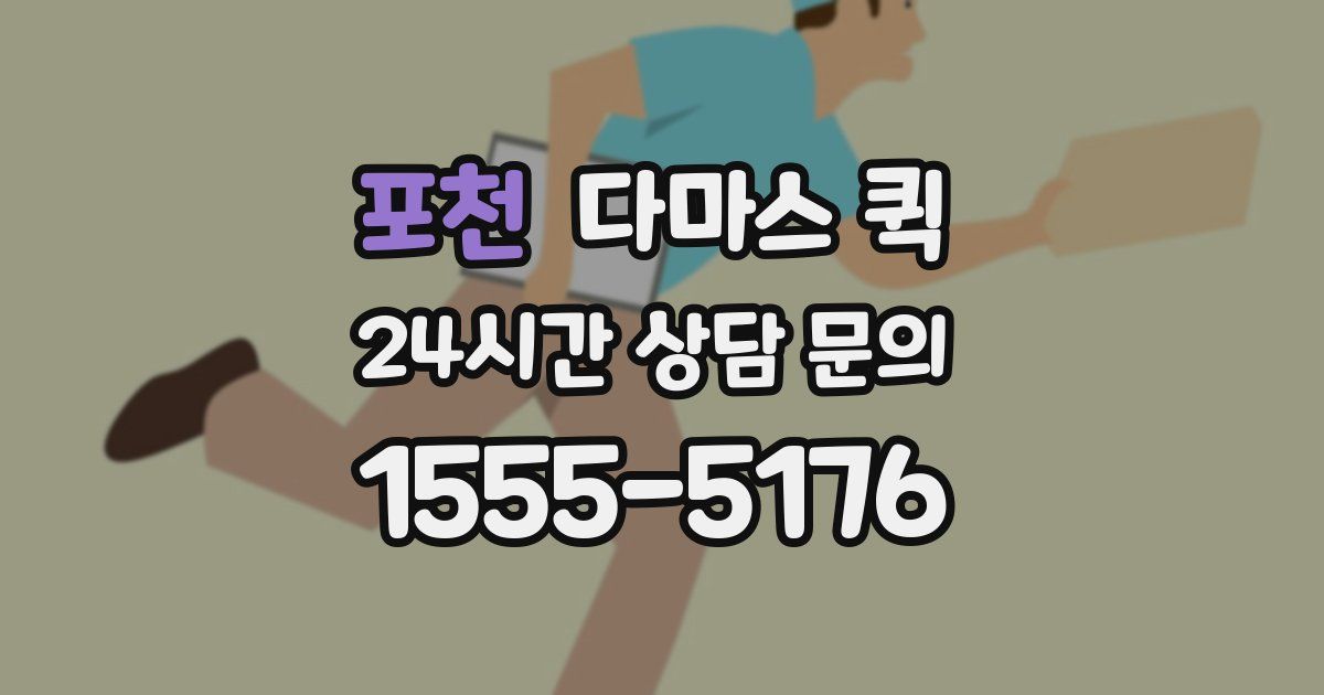 포천 다마스 퀵