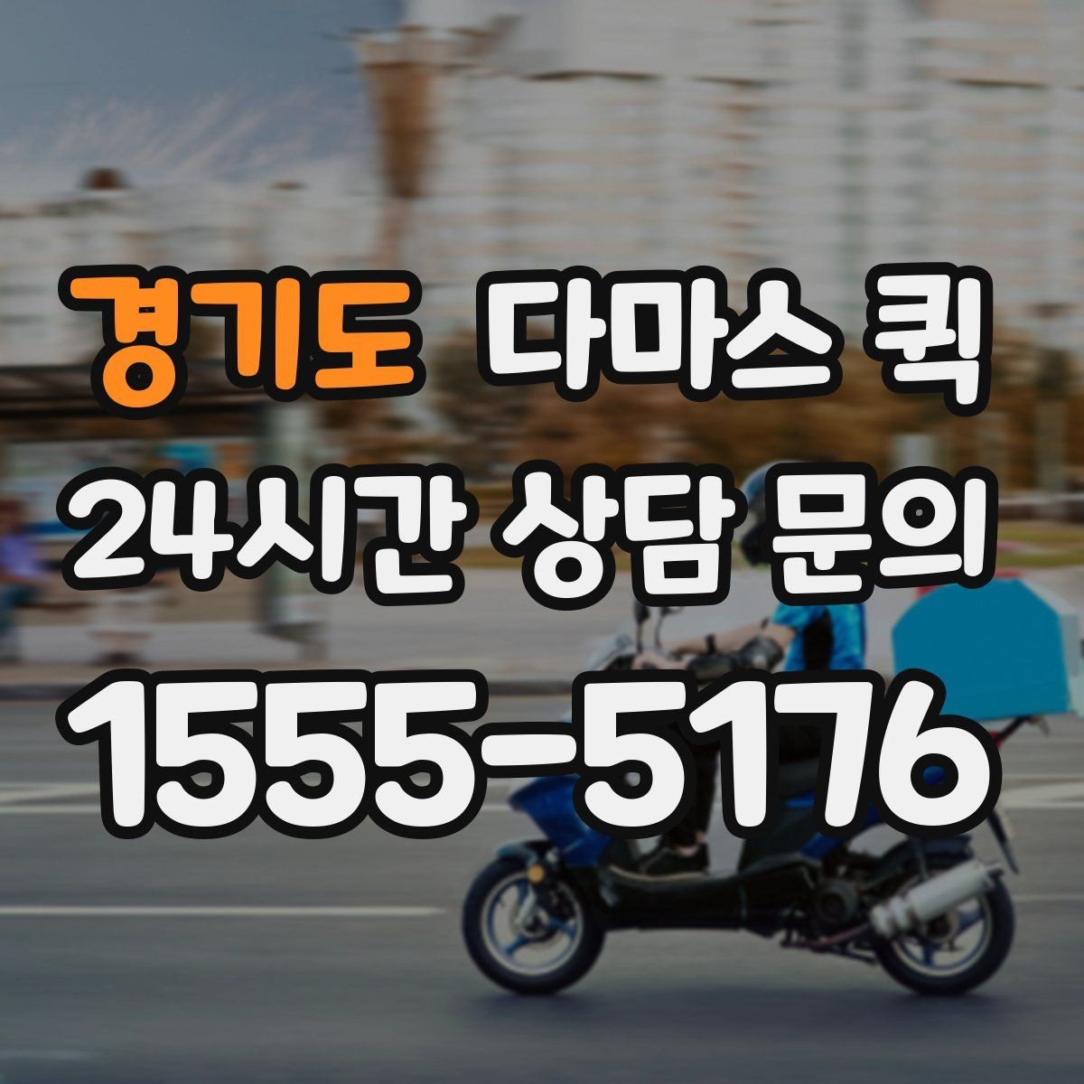 경기도 다마스 퀵 운송 전 사진 확인이 필요한 경우