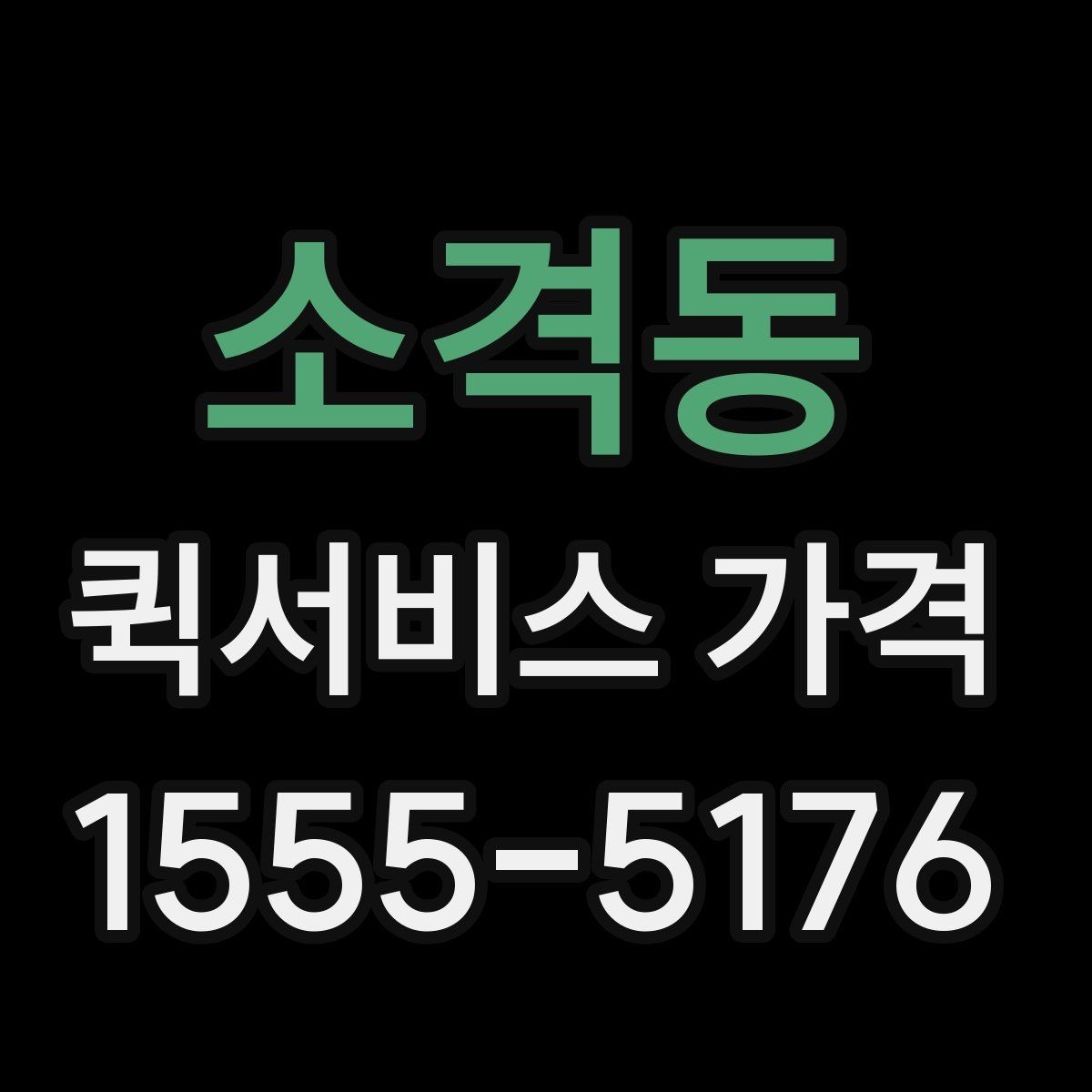 소격동 퀵서비스 가격 상담 전 알아두면 좋은 내용