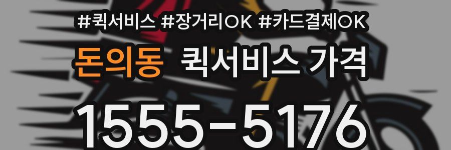 돈의동 퀵서비스 가격