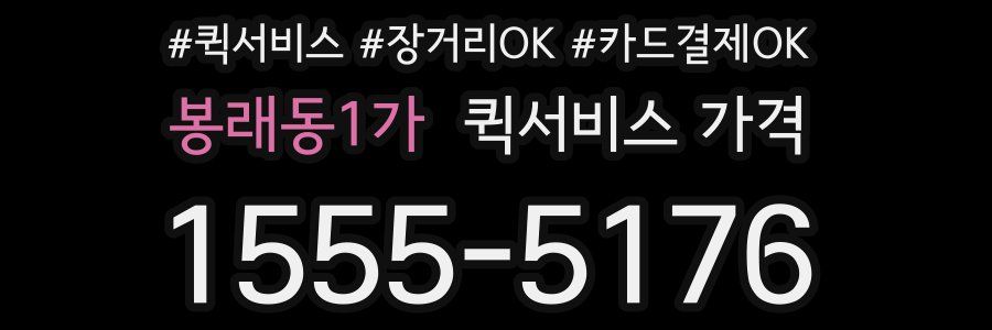 봉래동1가 퀵서비스 가격