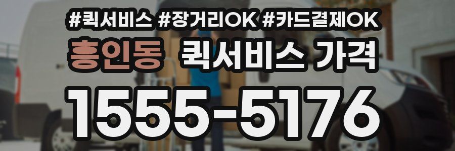 흥인동 퀵서비스 가격