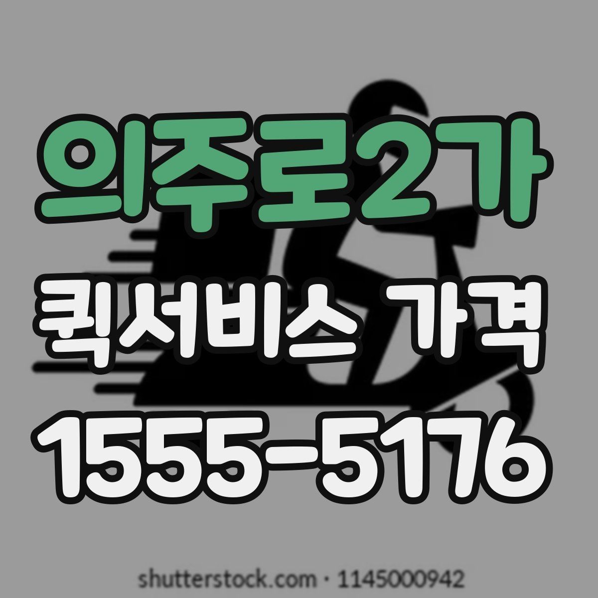 의주로2가 퀵서비스 가격 산출 방식과 참고 요소
