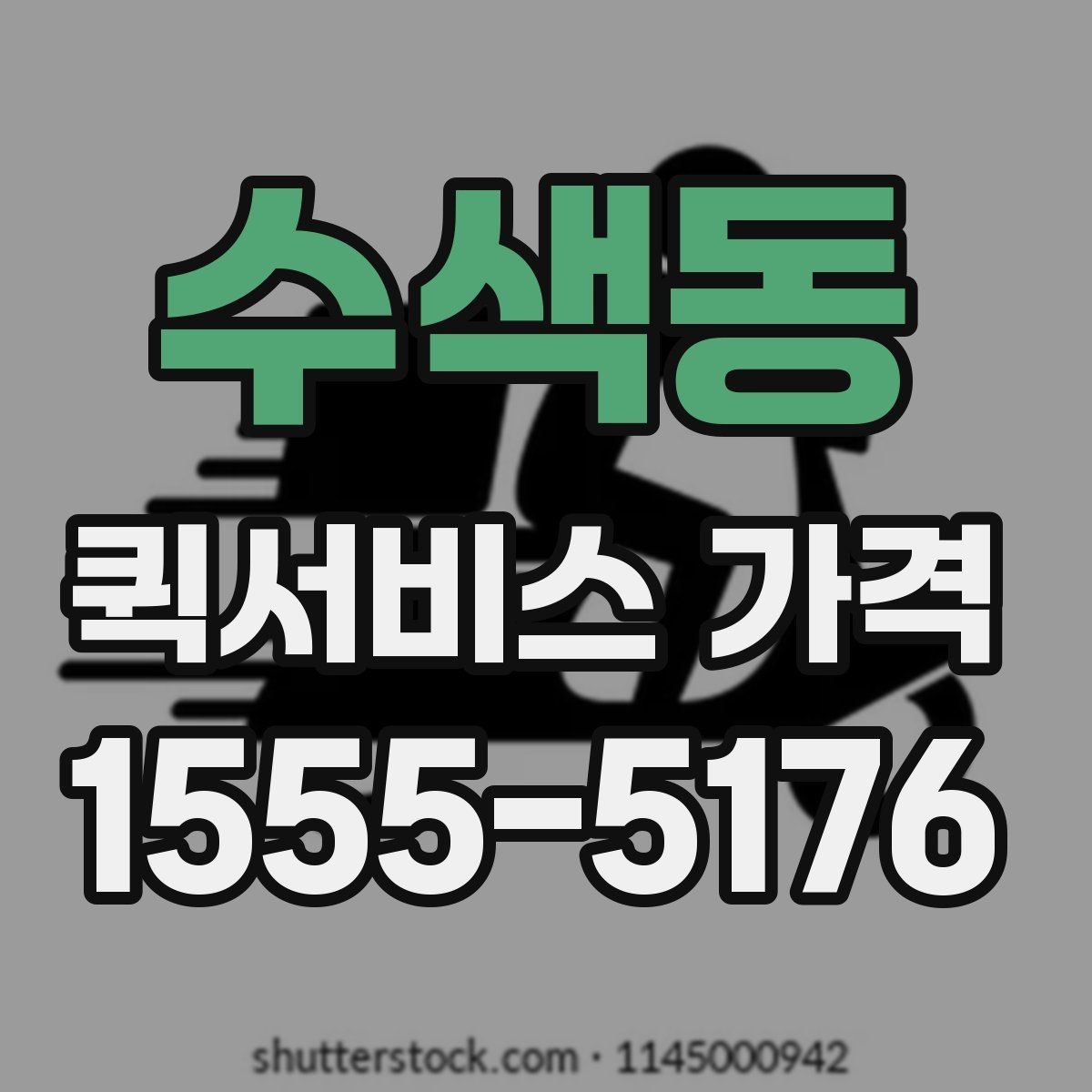 수색동 퀵서비스 가격 비교 시 운송 방식별 특징