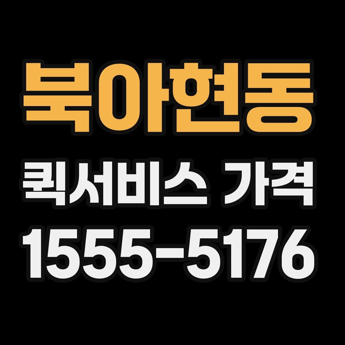 북아현동 퀵서비스 가격 산출 방식과 참고 요소