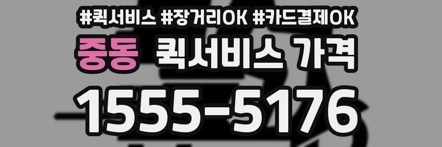 중동 퀵서비스 가격