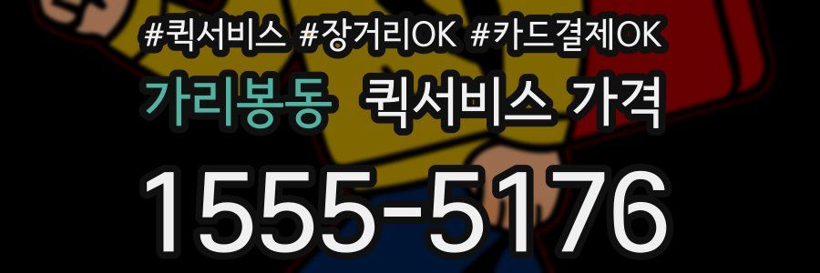 가리봉동 퀵서비스 가격