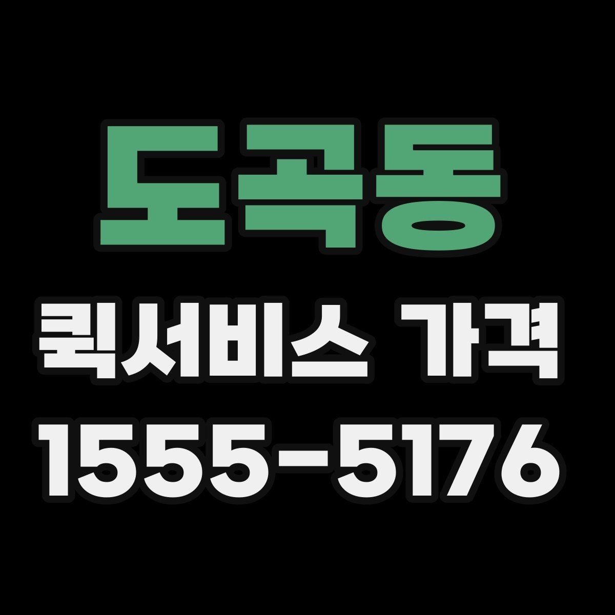 도곡동 퀵서비스 가격 문의 전 물품 정보 정리하기
