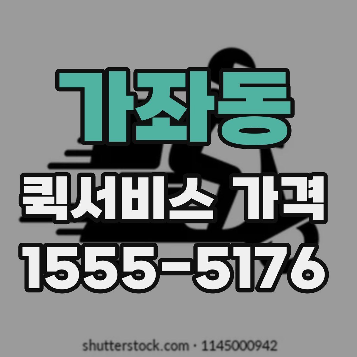 가좌동 퀵서비스 가격 비교 시 서비스 범위 확인하기