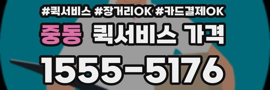 중동 퀵서비스 가격