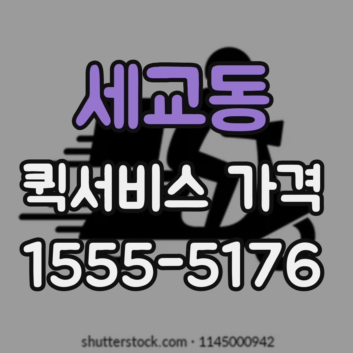 세교동 퀵서비스 가격 문의가 처음이라면 먼저 볼 내용