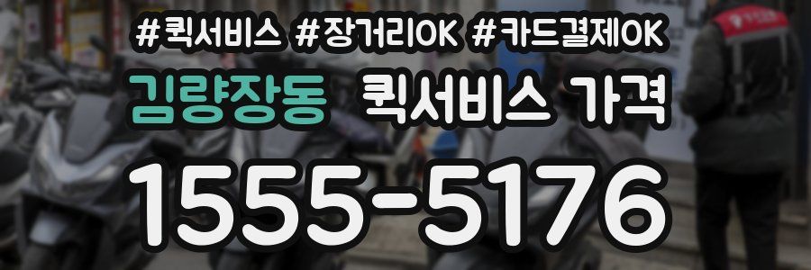 김량장동 퀵서비스 가격