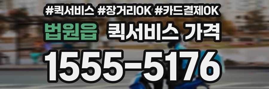 법원읍 퀵서비스 가격