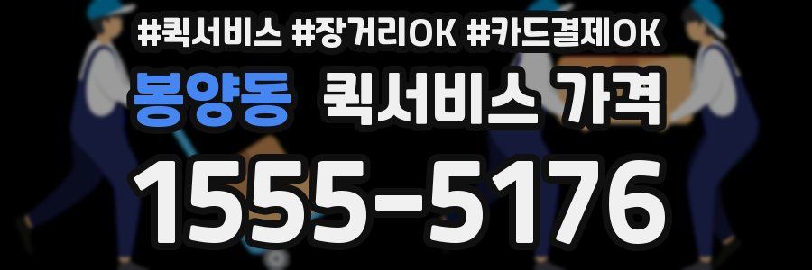 봉양동 퀵서비스 가격