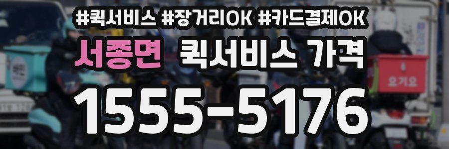 서종면 퀵서비스 가격