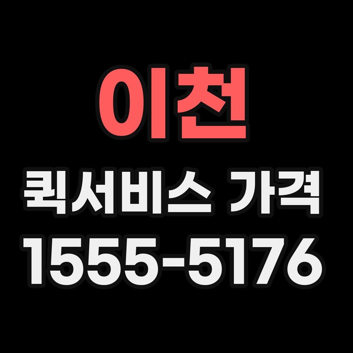 이천 퀵서비스 가격 문의에서 중요한 출발 준비