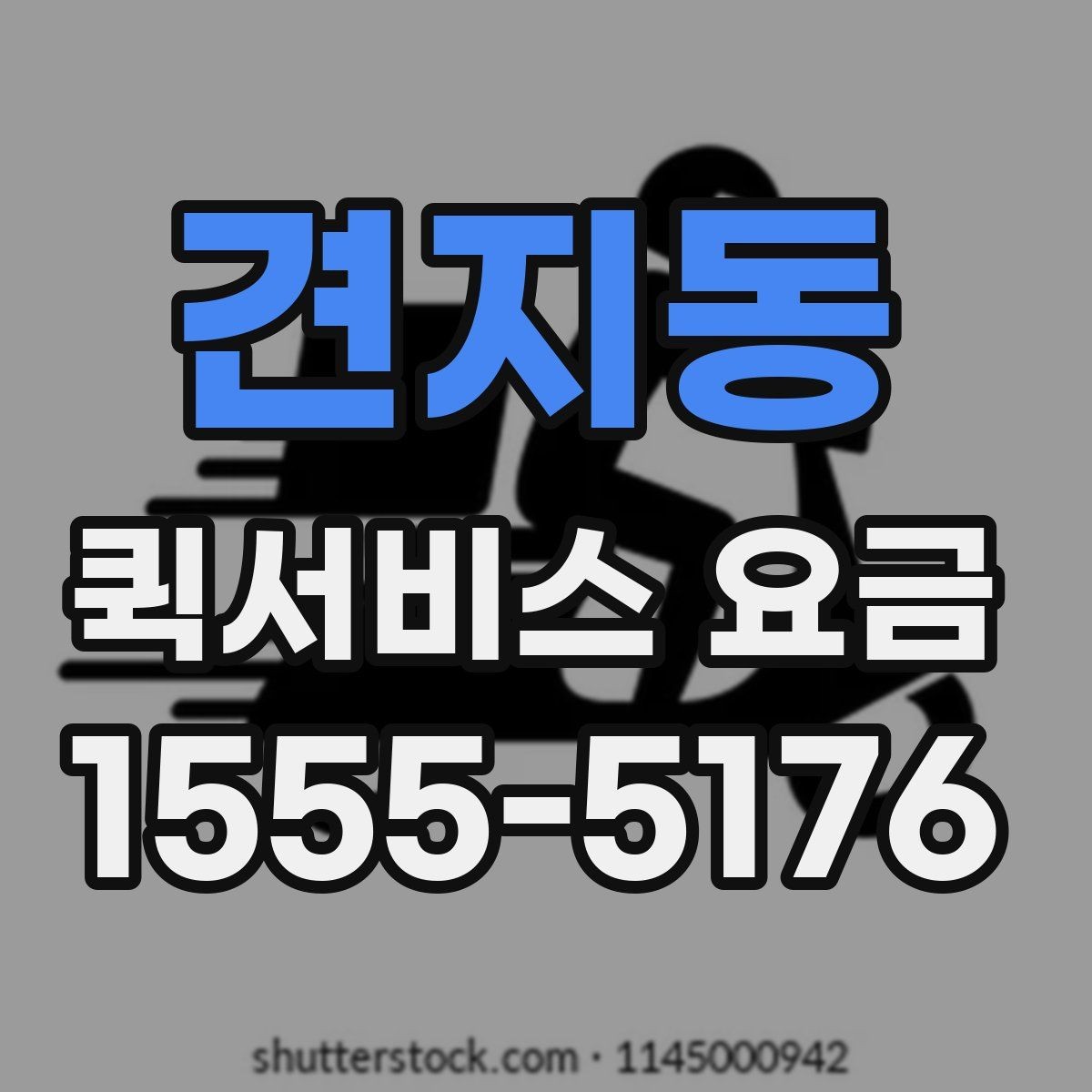 견지동 퀵서비스 요금 결정 전에 알아야 할 핵심