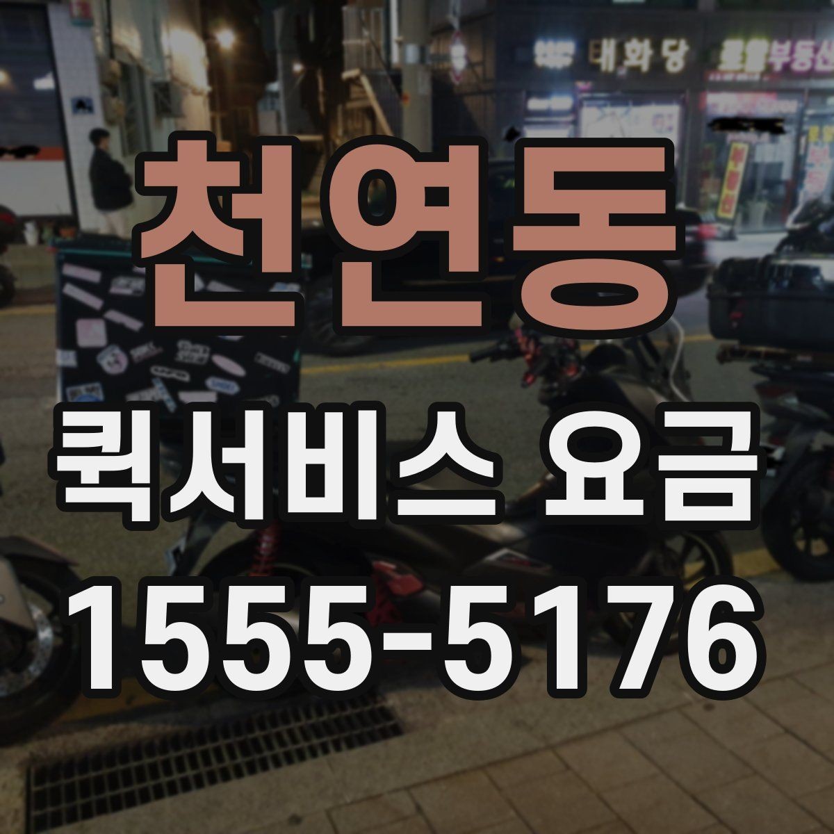 천연동 퀵서비스 요금 짐의 크기와 무게가 미치는 영향