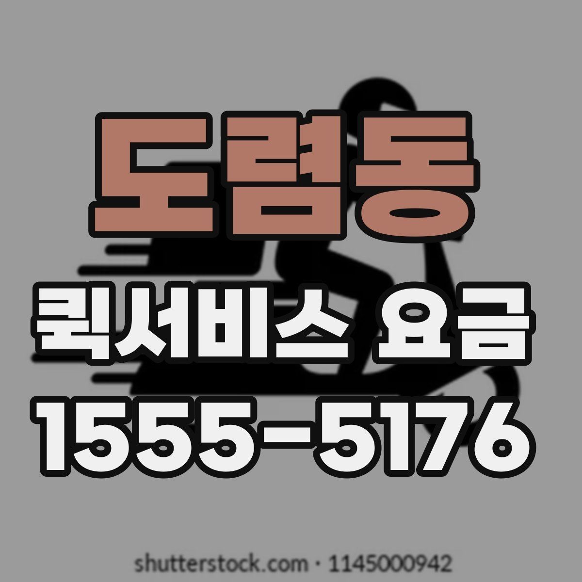 도렴동 퀵서비스 요금 비교 시 자주 보는 항목