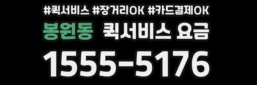 봉원동 퀵서비스 요금
