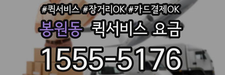 봉원동 퀵서비스 요금