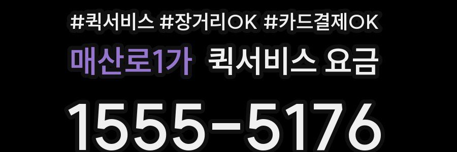 매산로1가 퀵서비스 요금