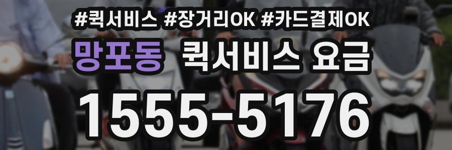 망포동 퀵서비스 요금