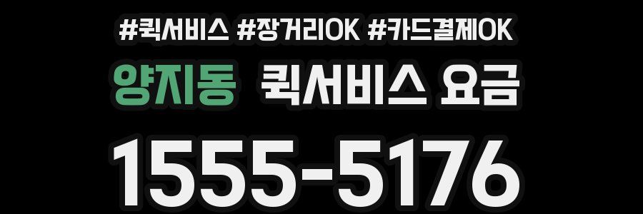 양지동 퀵서비스 요금