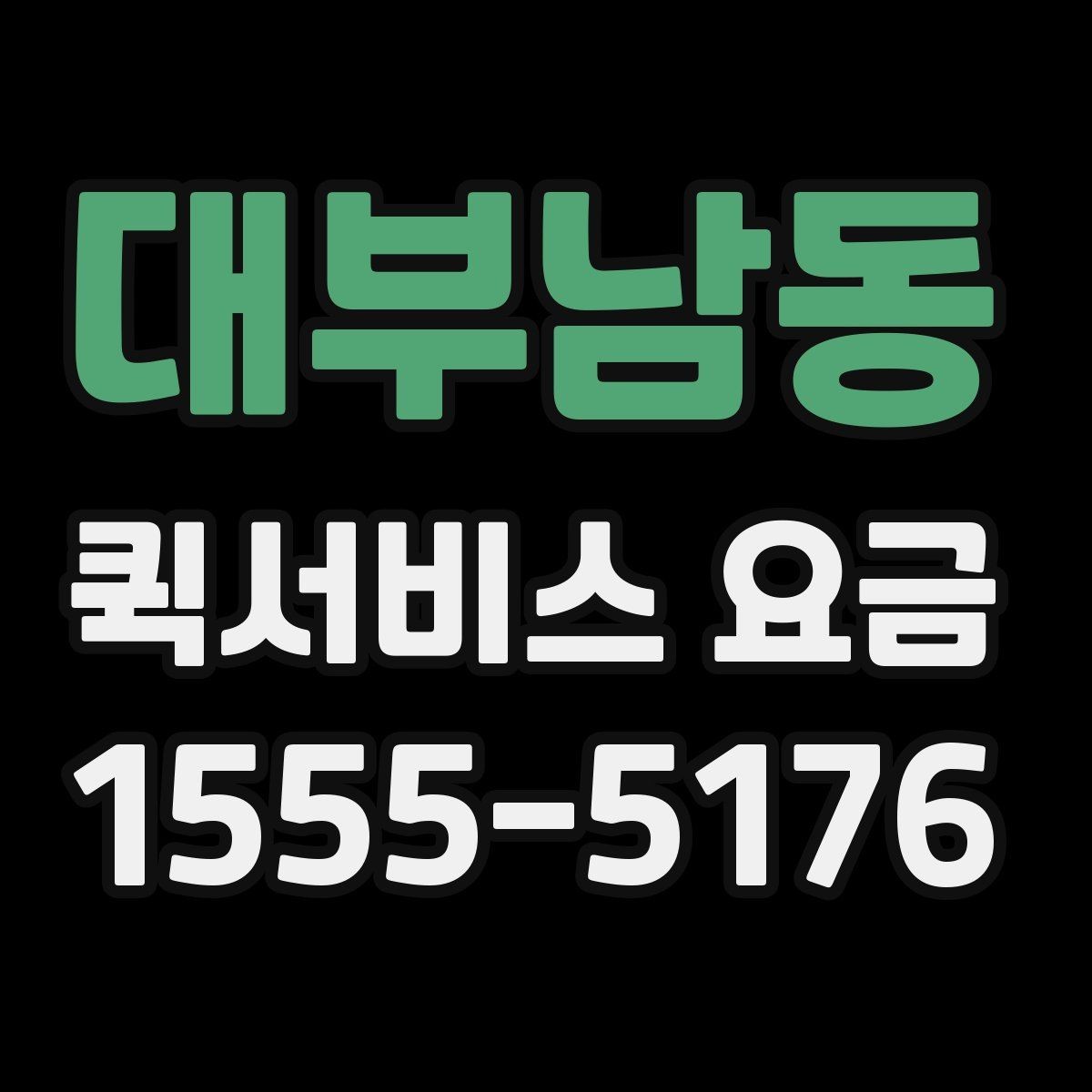대부남동 퀵서비스 요금 배달 목적별 차이를 이해하기