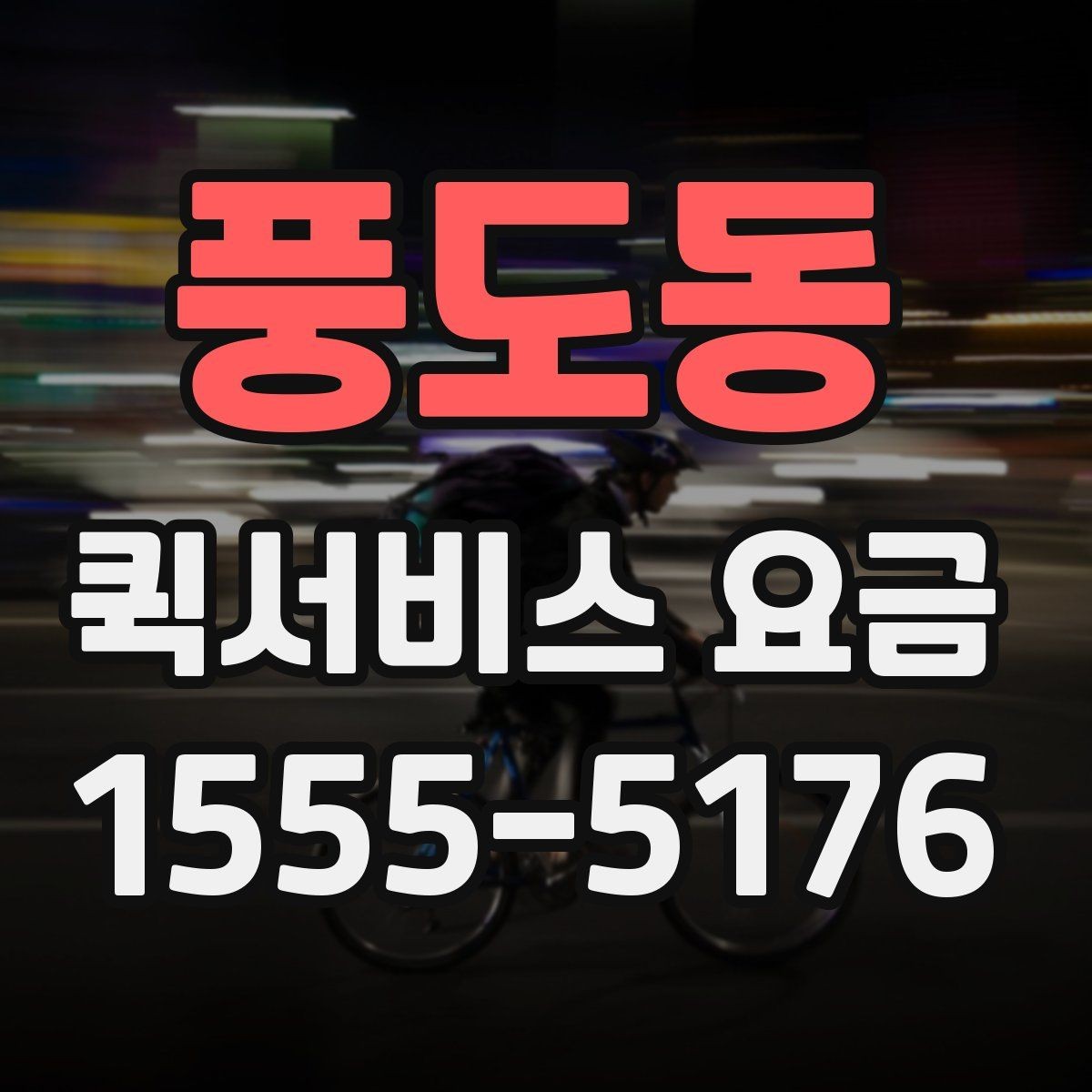 풍도동 퀵서비스 요금 짐의 크기와 무게가 미치는 영향
