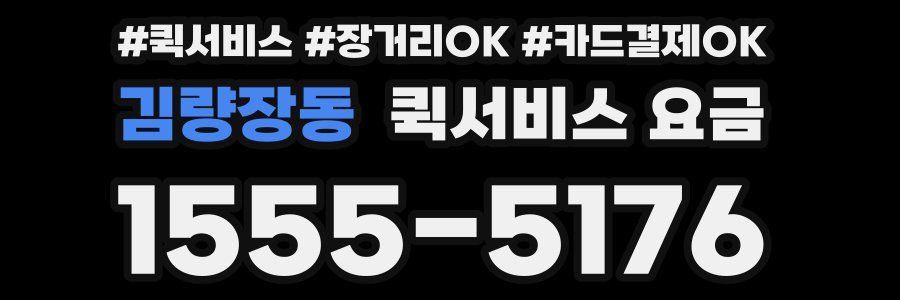 김량장동 퀵서비스 요금