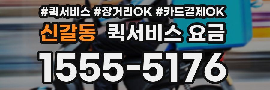 신갈동 퀵서비스 요금