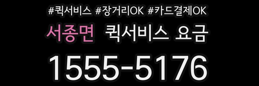 서종면 퀵서비스 요금