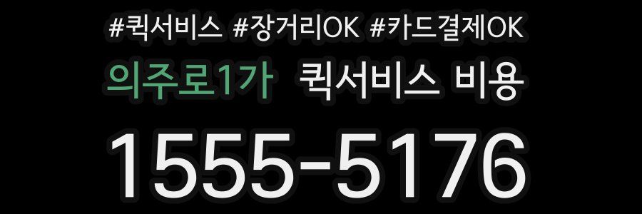 의주로1가 퀵서비스 비용
