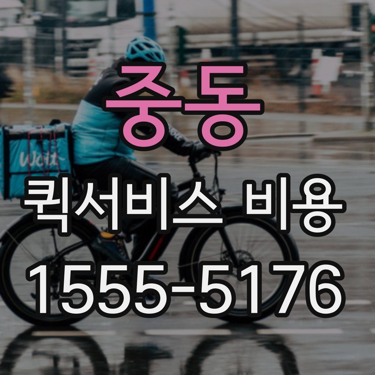중동 퀵서비스 비용 비교 시 주의해야 할 기준