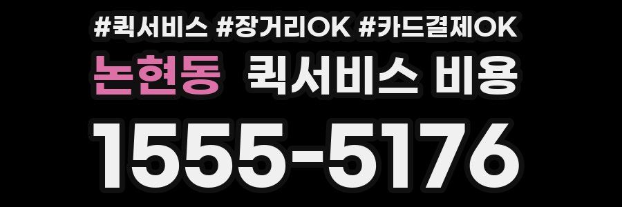 논현동 퀵서비스 비용