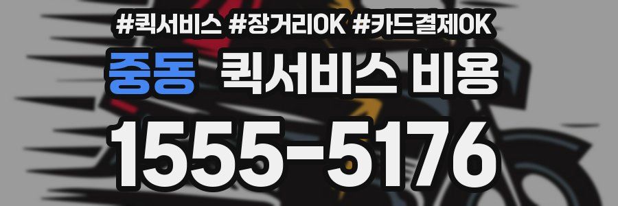 중동 퀵서비스 비용