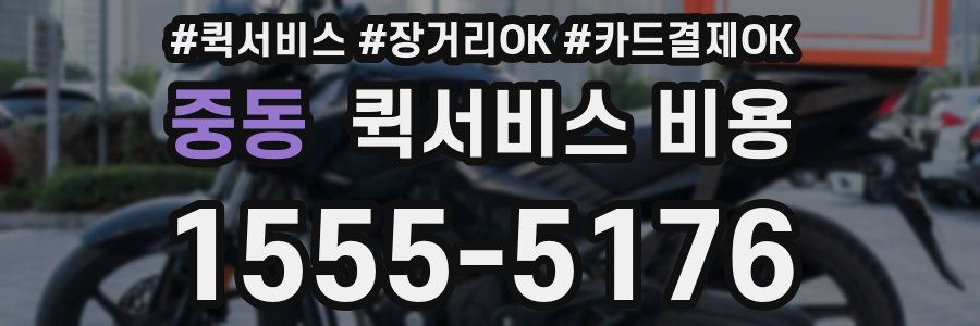 중동 퀵서비스 비용