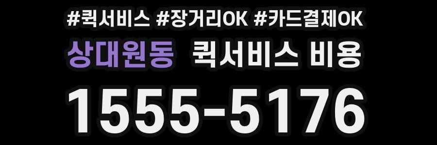 상대원동 퀵서비스 비용