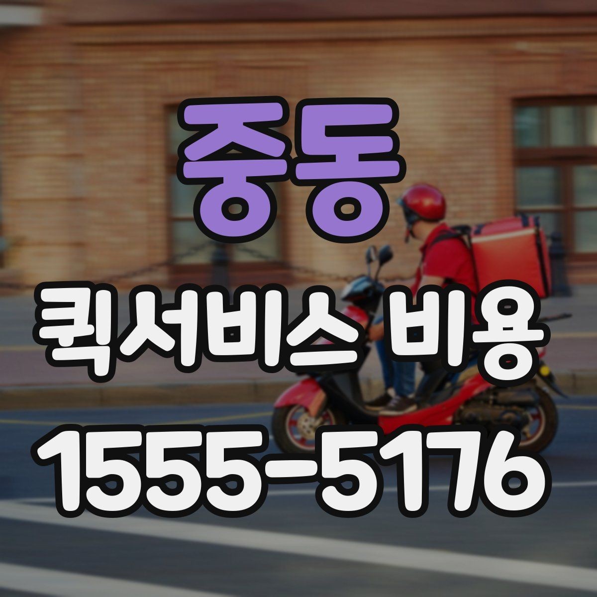 중동 퀵서비스 비용 확인에 필요한 준비 정보