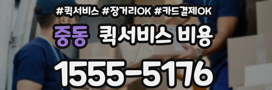 중동 퀵서비스 비용