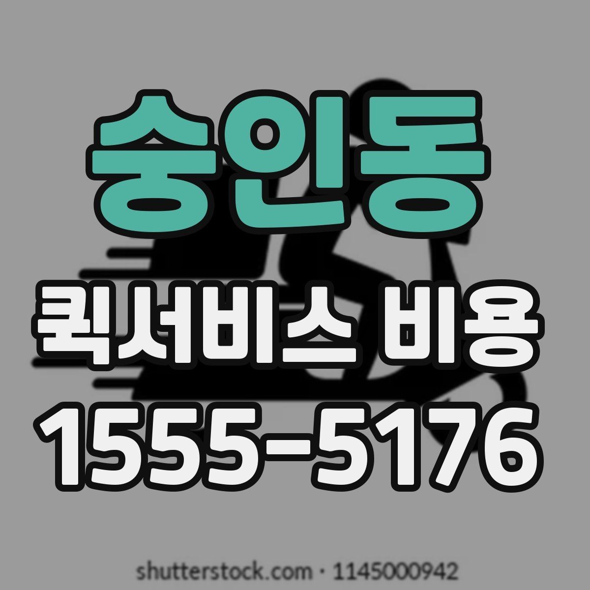 숭인동 퀵서비스 비용 계산이 복잡하게 느껴질 때