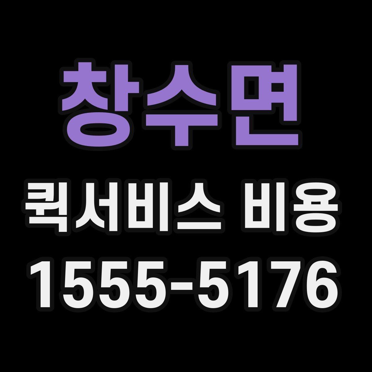 창수면 퀵서비스 비용 산정 기준을 쉽게 이해하는 법
