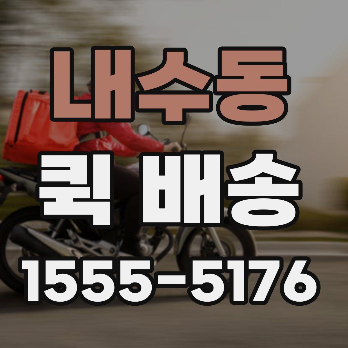 내수동 퀵 배송 호출이 많은 시간대 살펴보기