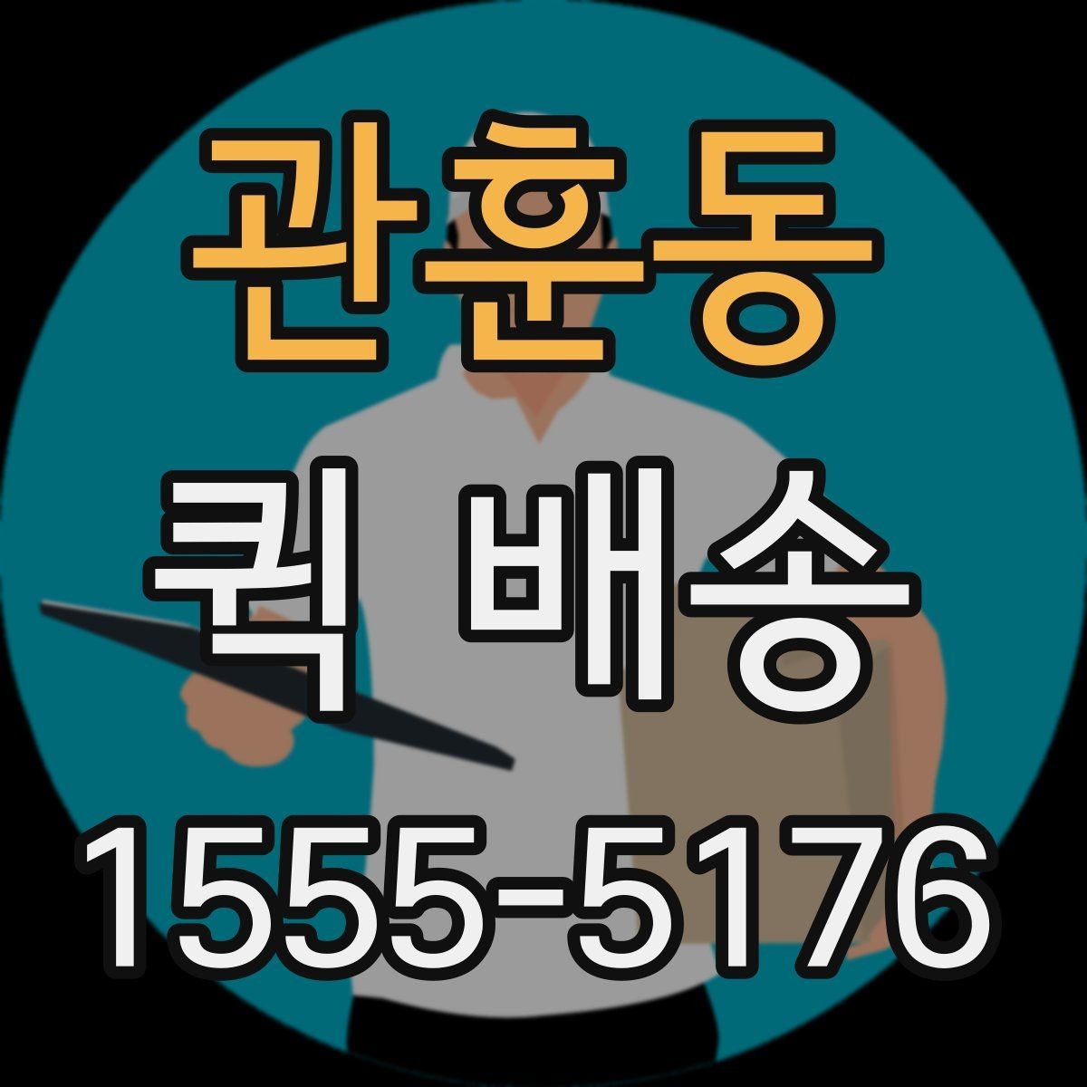 관훈동 퀵 배송 서비스가 필요한 업무 상황 정리