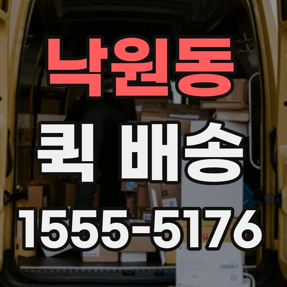 낙원동 퀵 배송 서비스가 적합한 업무 상황