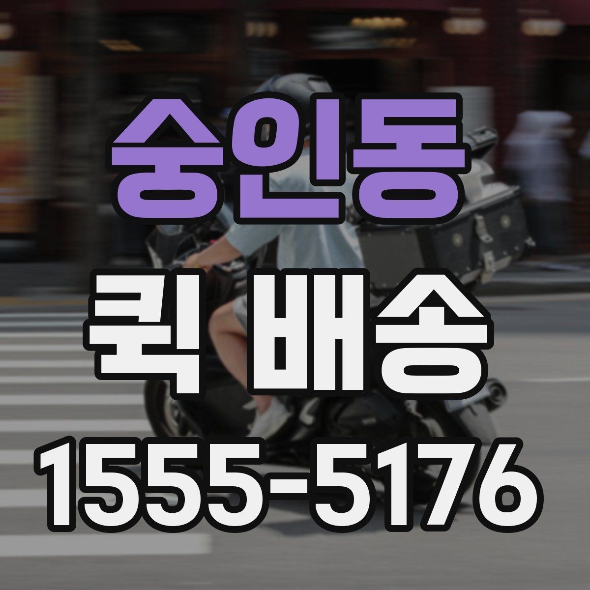 숭인동 퀵 배송 출발 전 포장 기준 살펴보기