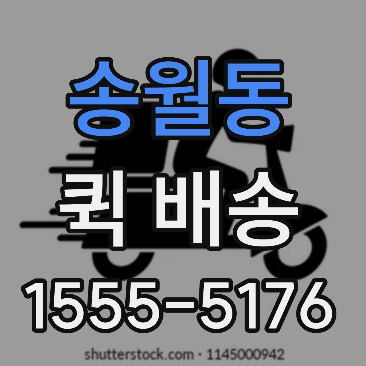 송월동 퀵 배송 호출 전 포장과 라벨을 점검하는 이유
