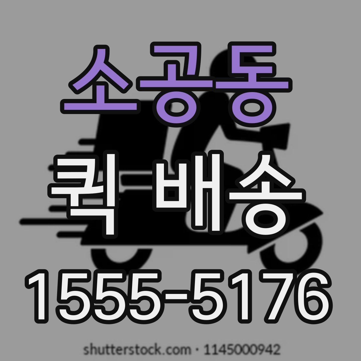 소공동 퀵 배송 이용 시 주소 전달을 정확히 하는 법